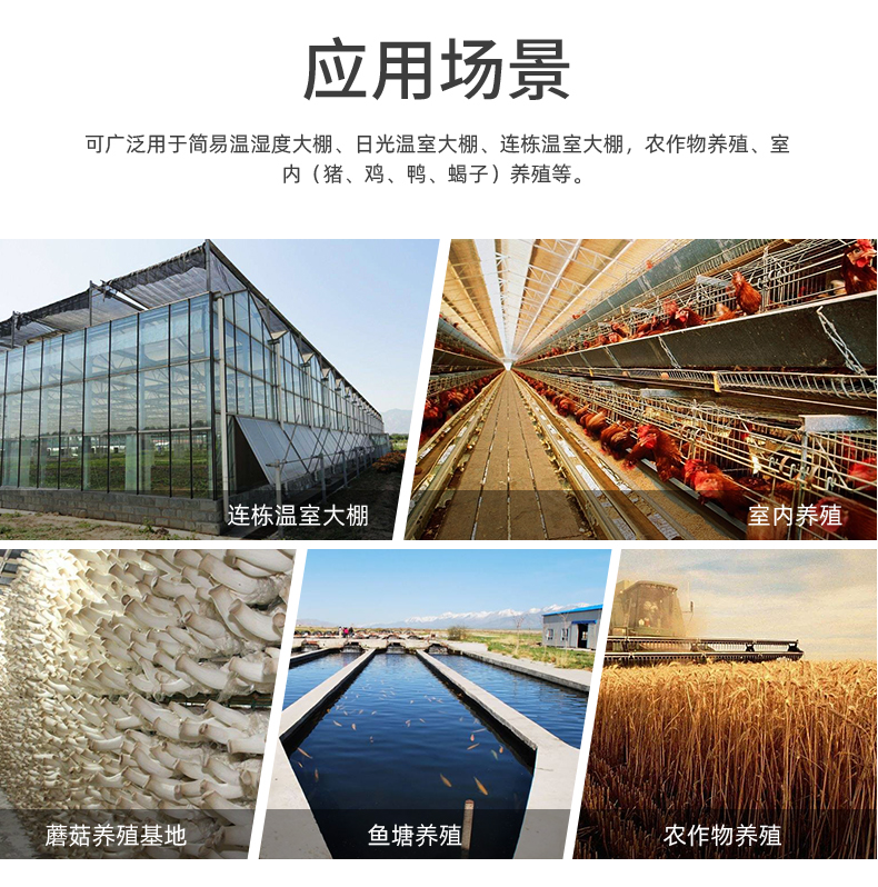 16路全自動(dòng)智慧農(nóng)業(yè)物聯(lián)網(wǎng)系統(tǒng)高級(jí)版(應(yīng)用場(chǎng)景)