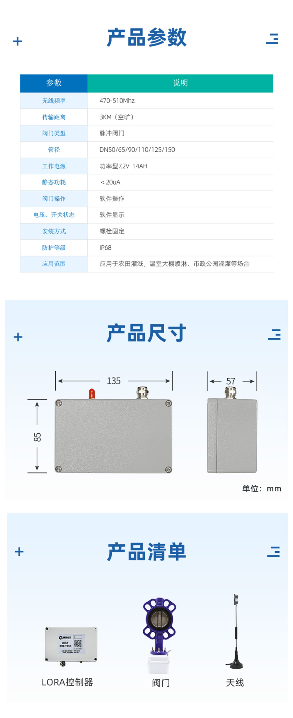 7.2V| DN80電動蝶閥產品參數