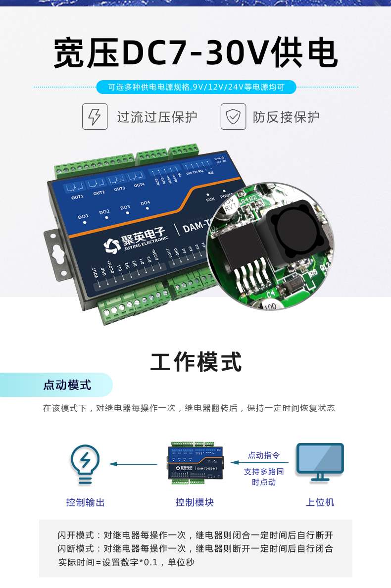 云平臺 DAM-T0455-MT 工業(yè)級數采控制器供電說明
