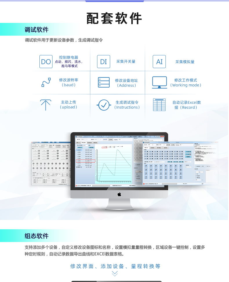 云平臺 DAM-T0455-MT 工業(yè)級數采控制器配套軟件