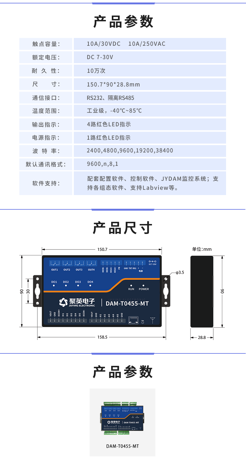云平臺 DAM-T0455-MT 工業(yè)級數采控制器產品參數