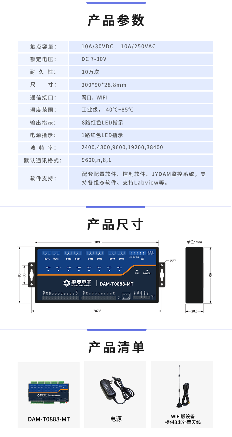 DAM0888-MT 云平臺 網(wǎng)絡版 產品參數(shù)