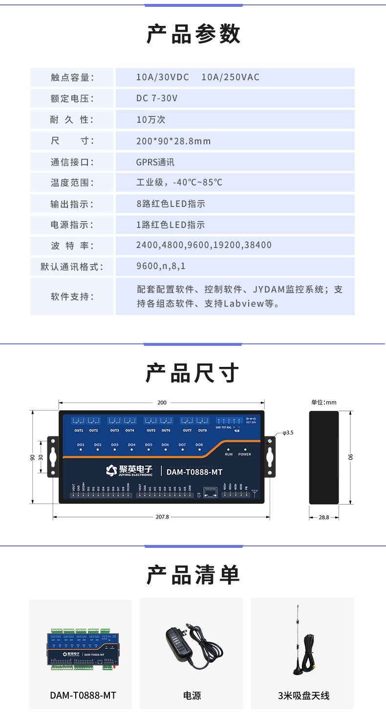 云平臺 DAM-T0888-MT GPRS版 遠程數采控制器產品參數