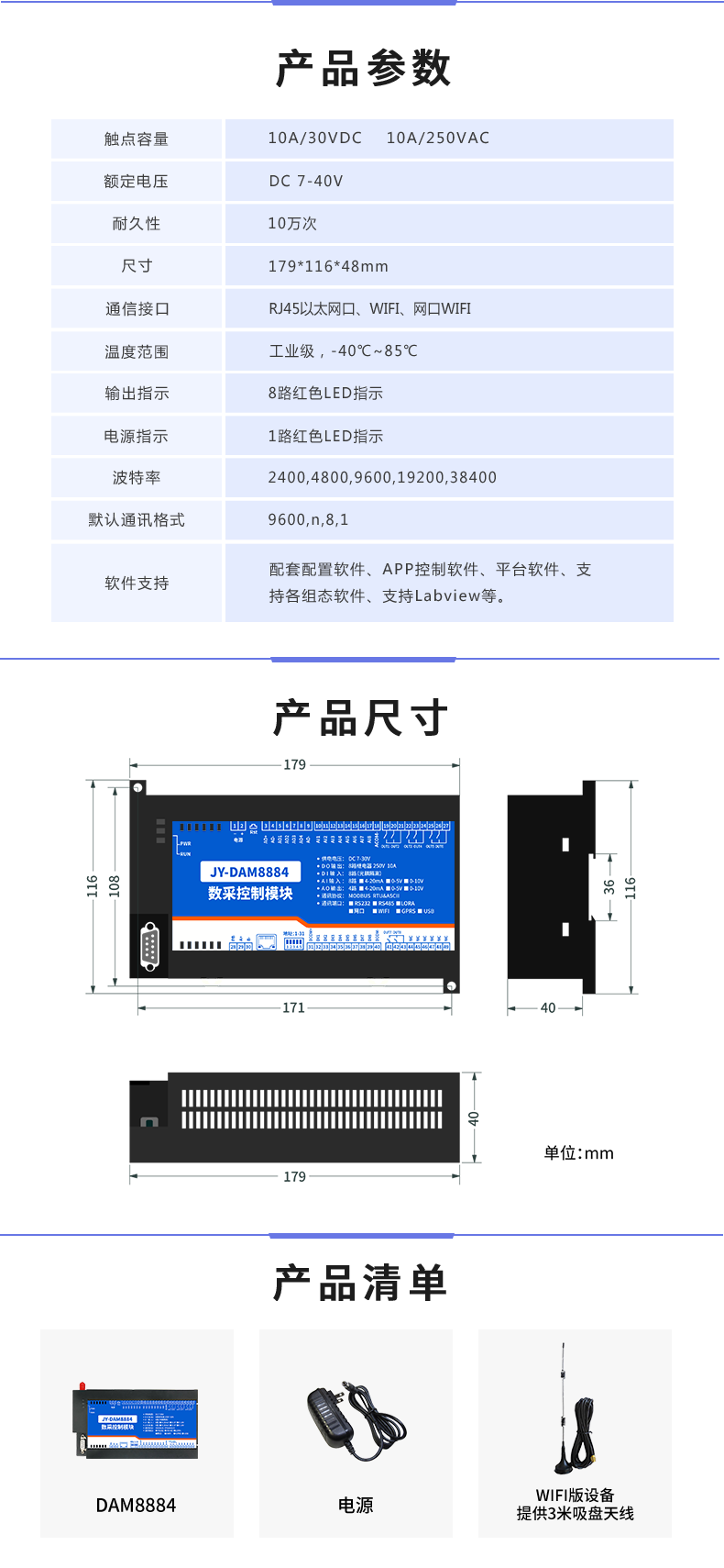 云平臺 DAM8884 網(wǎng)絡(luò)版 遠程智能數(shù)采控制器產(chǎn)品參數(shù)
