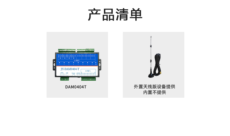 DAM-0404-T 工業(yè)級網(wǎng)絡(luò)控制模塊產(chǎn)品清單