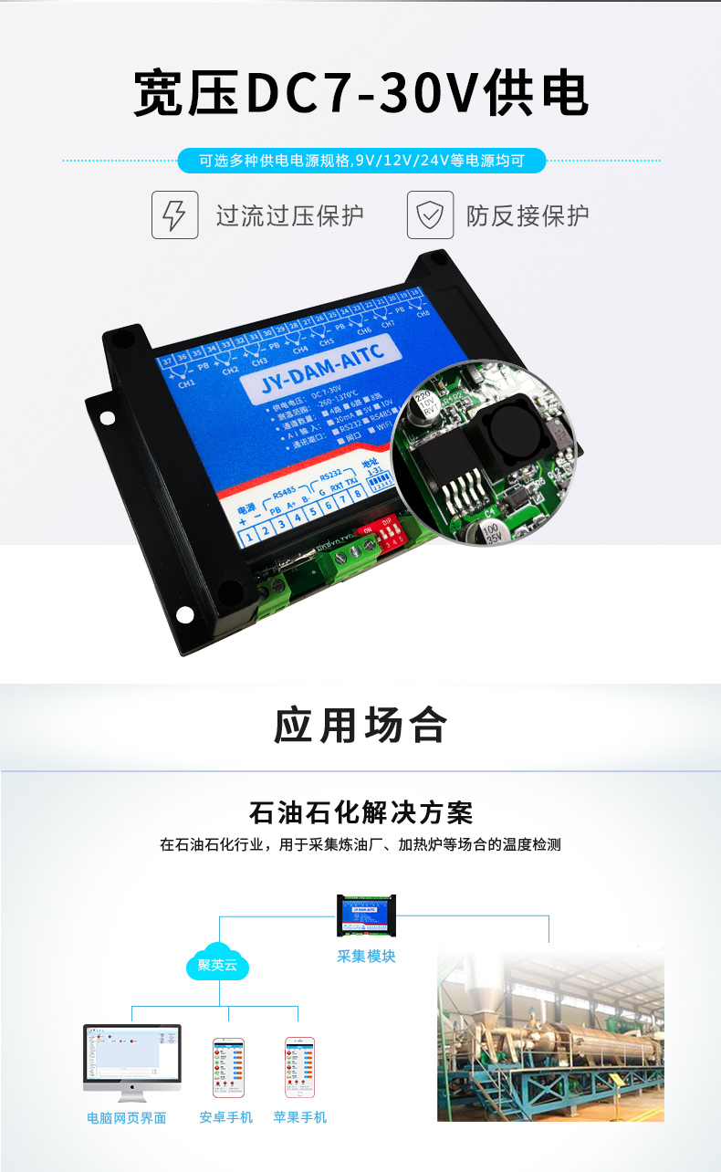 DAM-AITC 遠(yuǎn)程測控 溫度采集模塊寬壓供電
