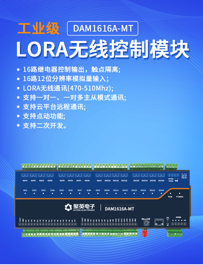 LoRa1616A-MT LoRa無(wú)線測(cè)控模塊