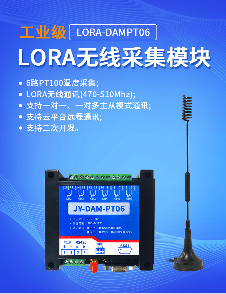 LoRaPT06 LoRa無線測(cè)溫模塊