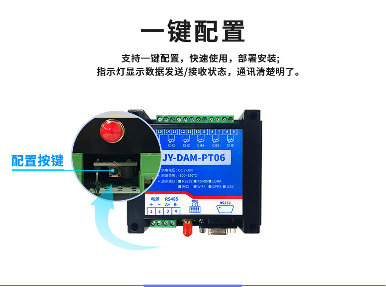 LoRaPT06 LoRa無線測(cè)溫模塊一鍵配置