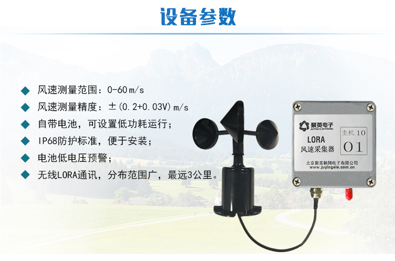 LORA風速采集器設(shè)備參數(shù)