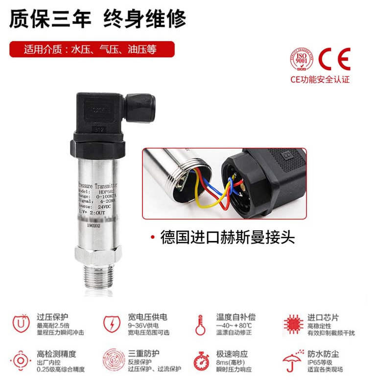 壓力傳感器，三年質(zhì)保