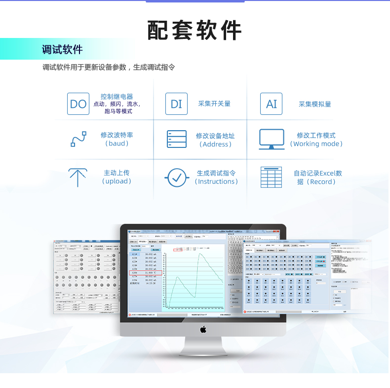 DAM-T0222-MT 工業(yè)級數(shù)采控制器配套軟件
