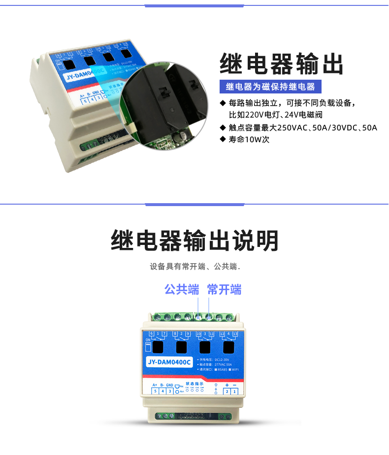 DAM-0400C 遠(yuǎn)程智能控制器輸出說(shuō)明