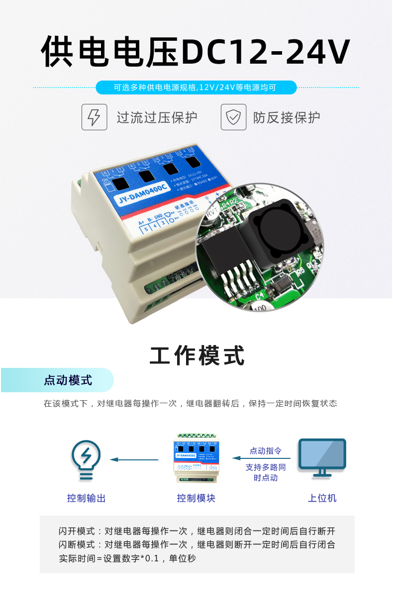 DAM-0400C 遠(yuǎn)程智能控制器工作模式