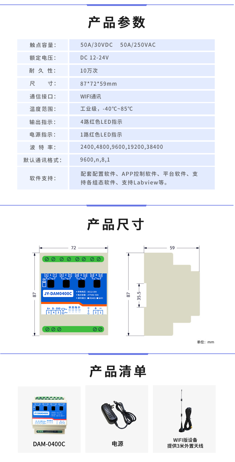 DAM-0400C 遠(yuǎn)程智能控制器產(chǎn)品參數(shù)