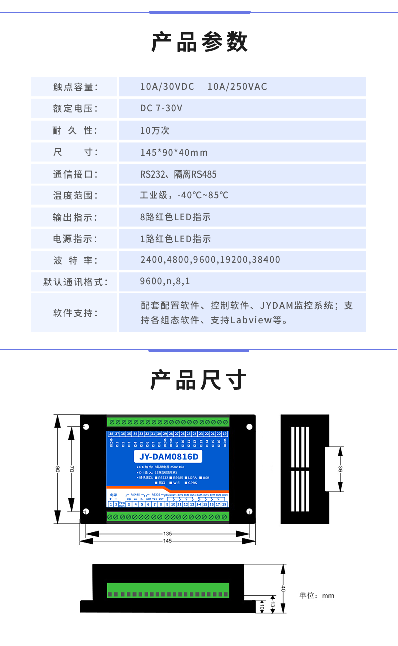 DAM-0816D 工業(yè)級I/O模塊產(chǎn)品參數(shù)