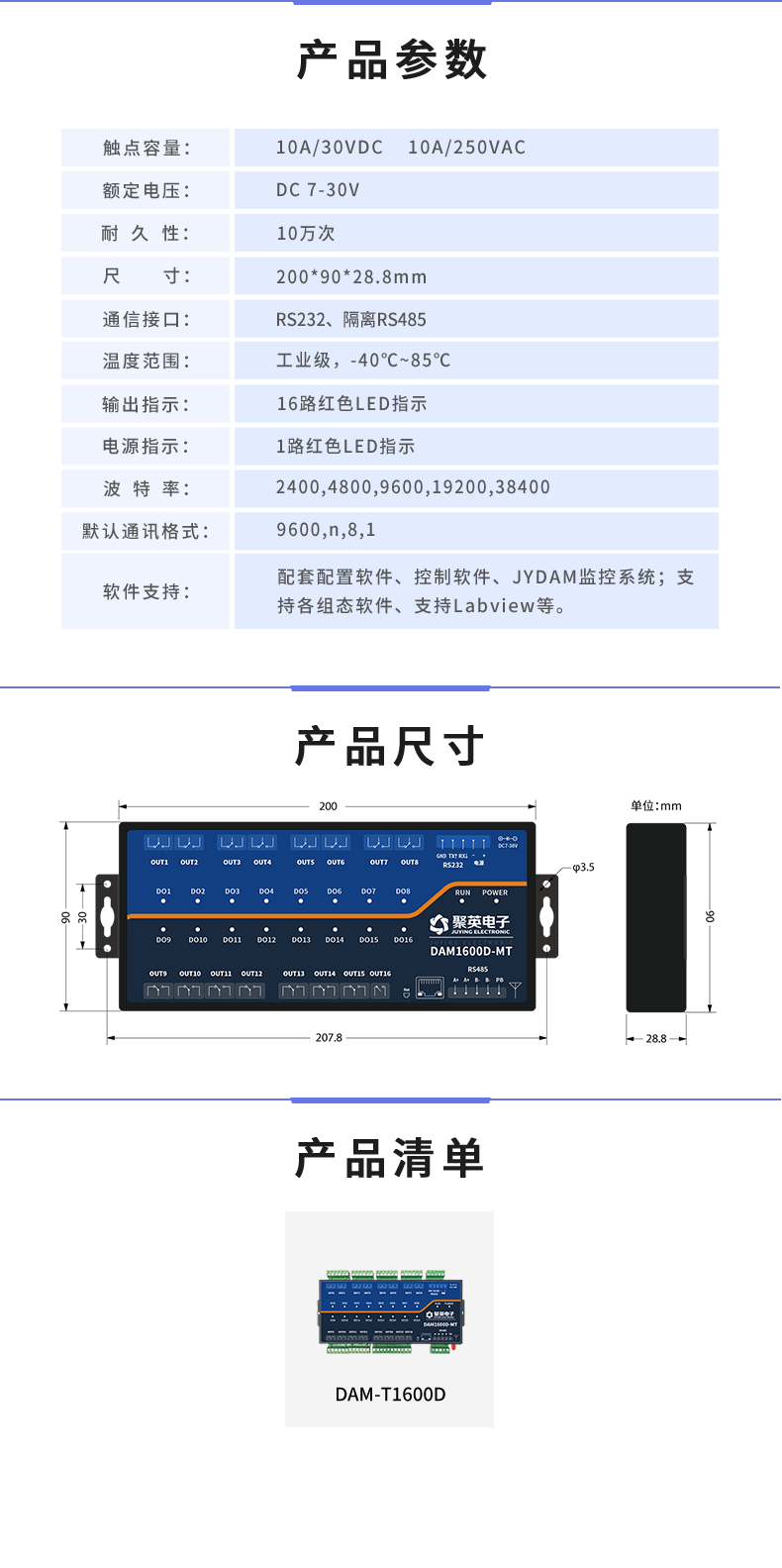 DAM1600D-MT 工業(yè)級I/O模塊產品參數(shù)