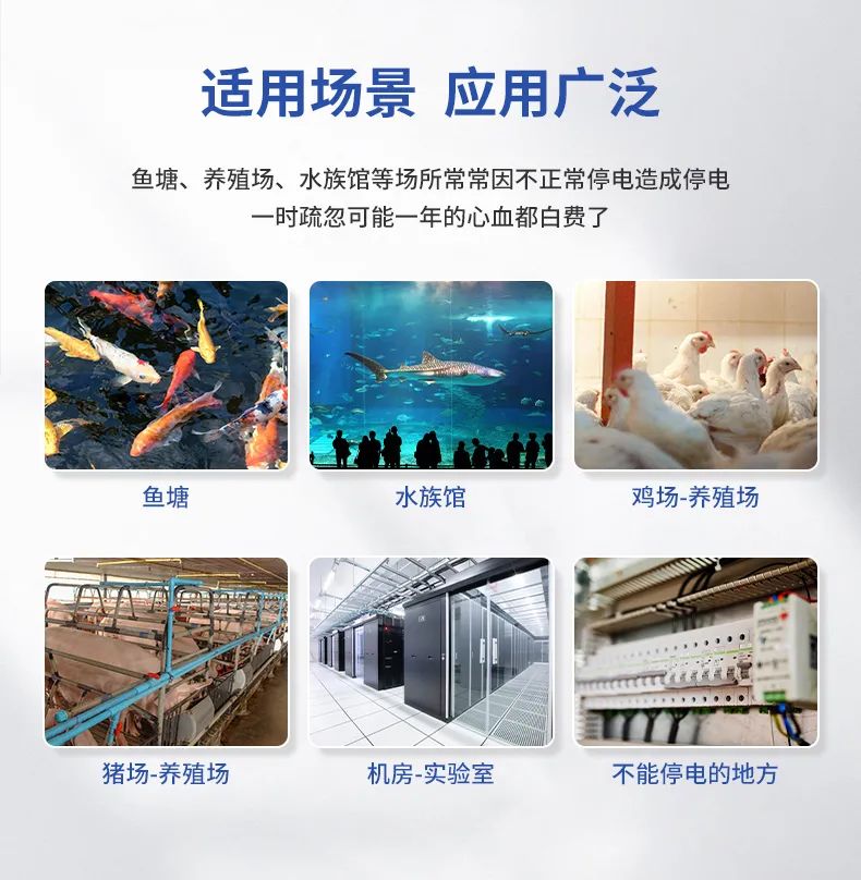 遠(yuǎn)程斷電報(bào)警器應(yīng)用場(chǎng)景