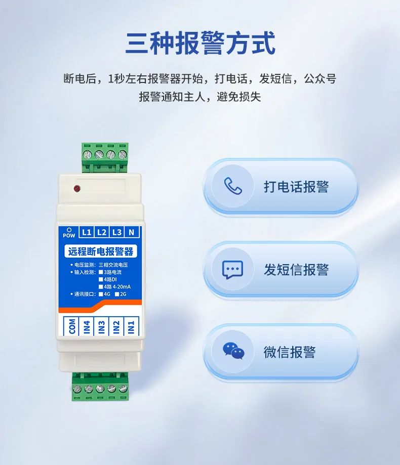 遠(yuǎn)程斷電報(bào)警器 內(nèi)置芯片，4G通訊