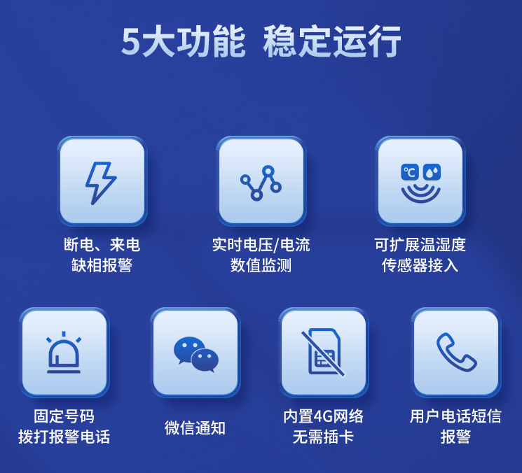 5大功能，穩(wěn)定運(yùn)行