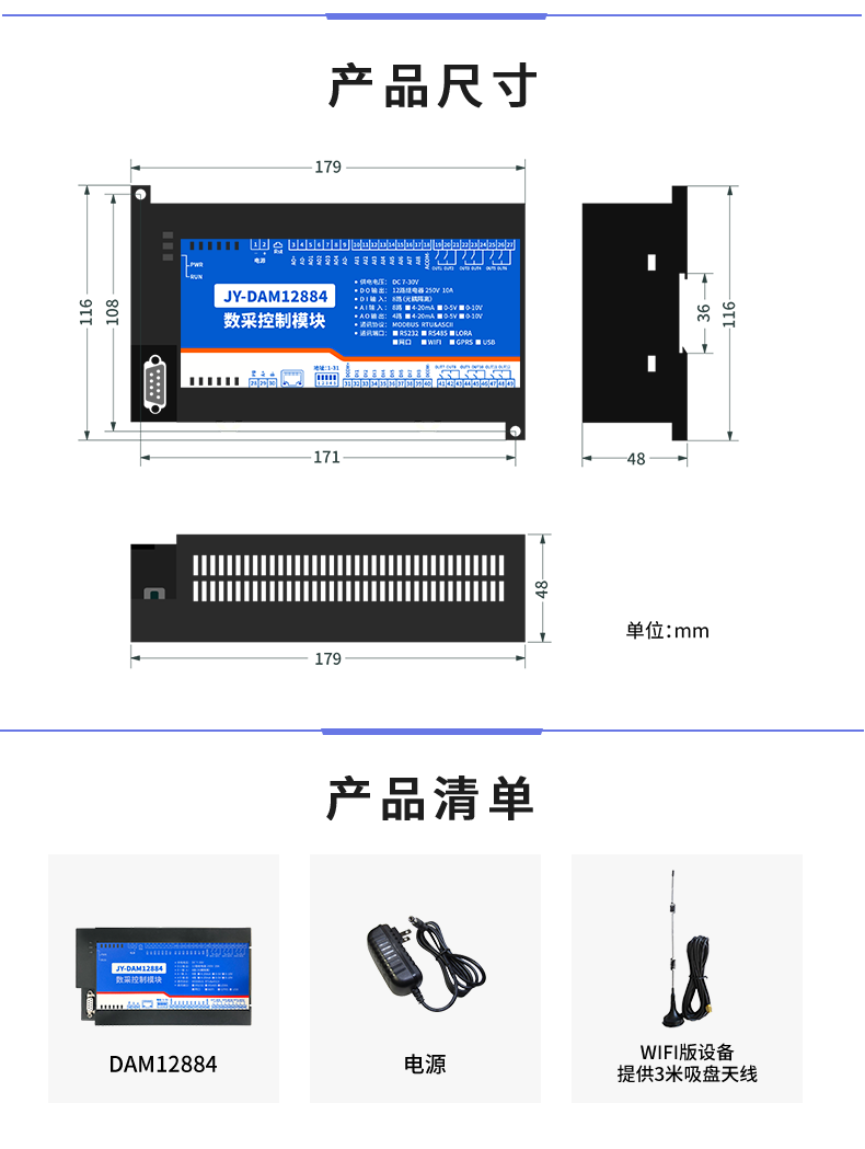 云平臺 DAM-12884 遠程數(shù)采控制器產(chǎn)品尺寸