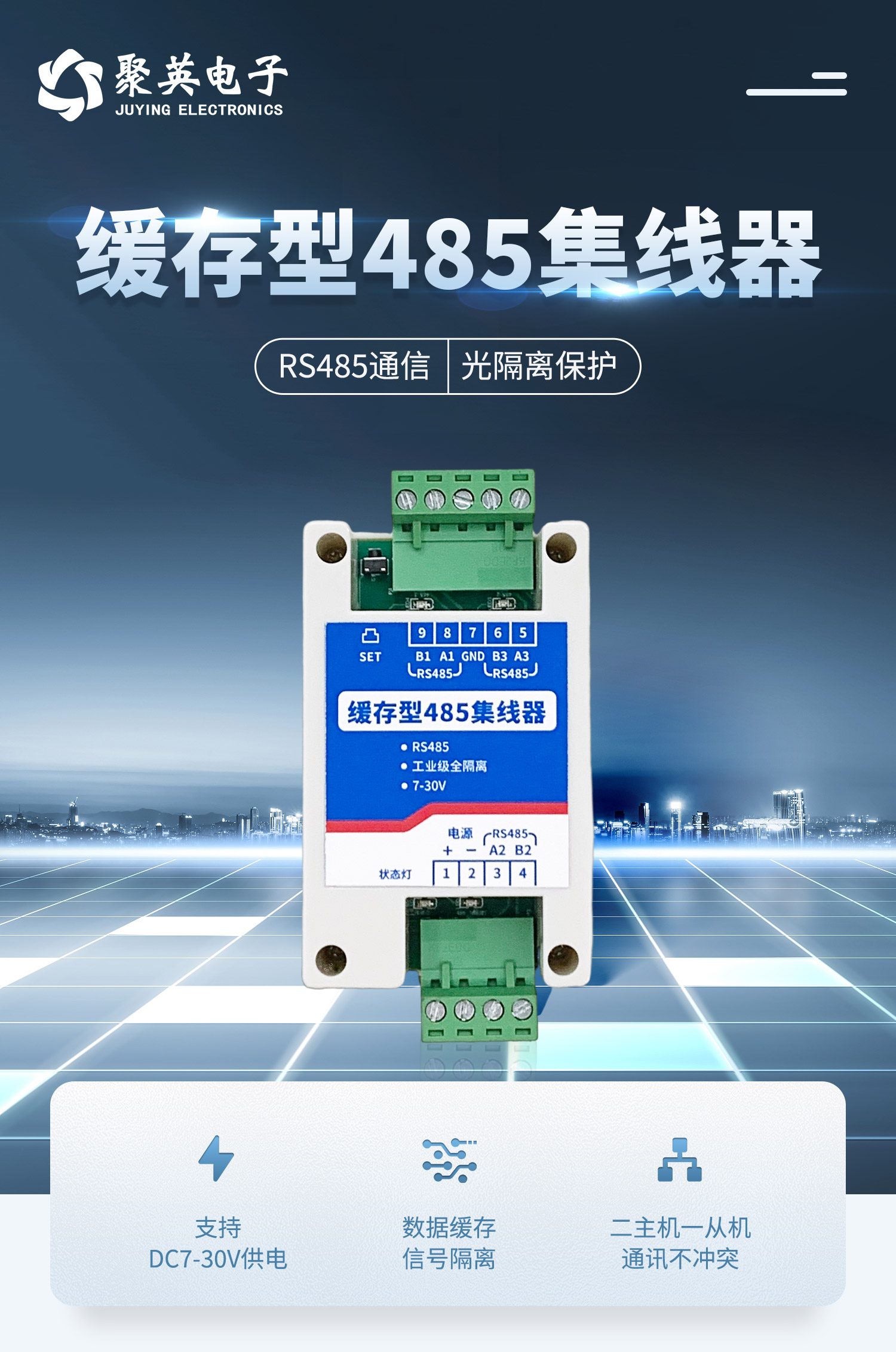 緩存型485集線器--詳情頁(yè)1500--1部分_01.jpg