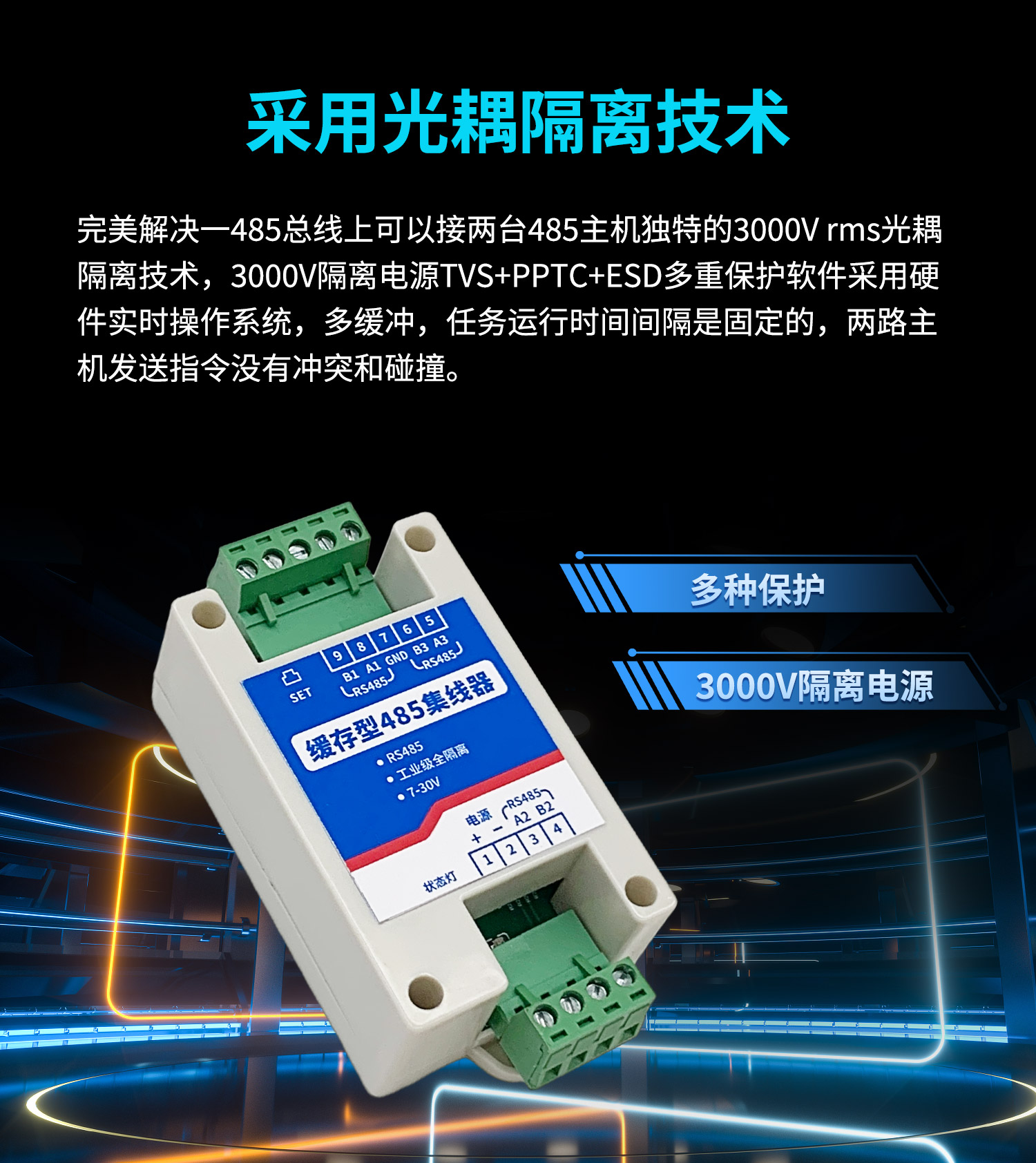 緩存型485集線器--詳情頁(yè)1500--1部分_04.jpg