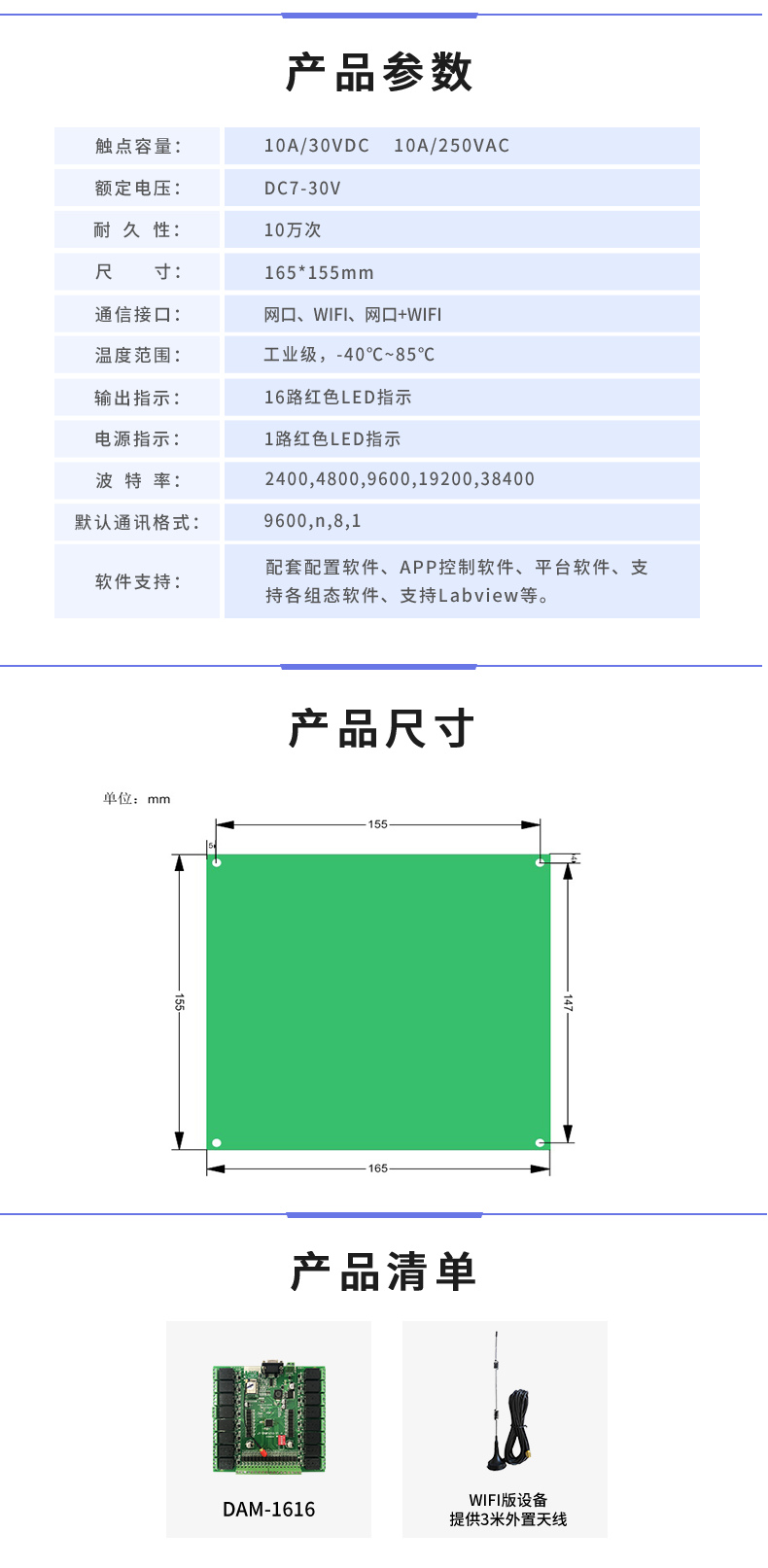 DAM-1616 工業(yè)級(jí)網(wǎng)絡(luò)控制模塊產(chǎn)品參數(shù)