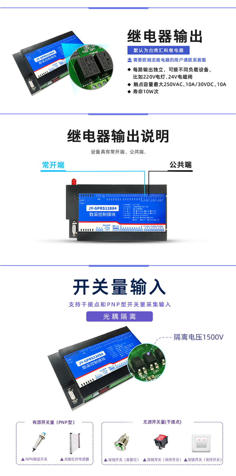 云平臺(tái) GPRS-12884 遠(yuǎn)程數(shù)采控制器 開關(guān)量輸入
