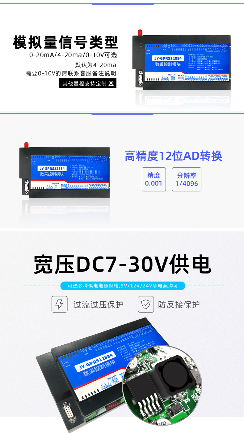 云平臺(tái) GPRS-12884 遠(yuǎn)程數(shù)采控制器 供電模式