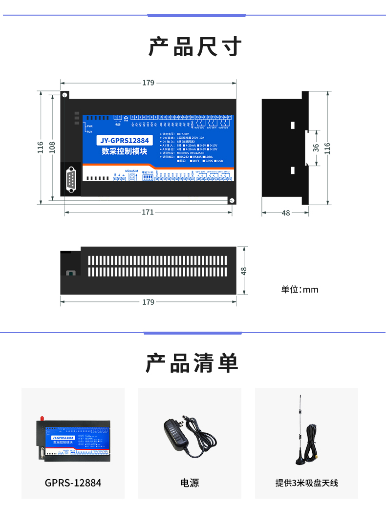 云平臺(tái) GPRS-12884 遠(yuǎn)程數(shù)采控制器 產(chǎn)品尺寸
