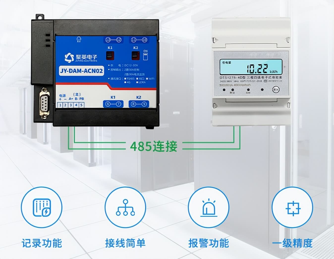 智能配電監(jiān)控模塊，485智能電表