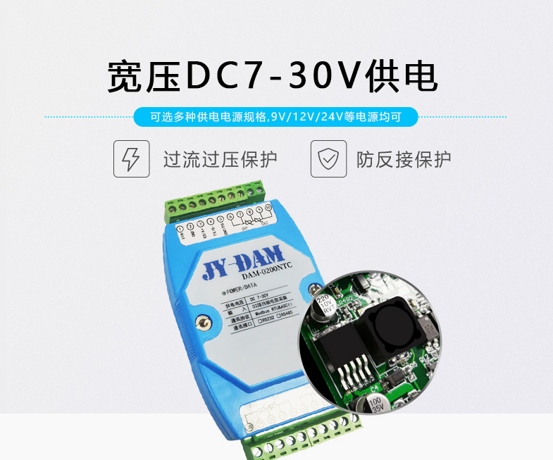 寬壓供電，過流過壓保護(hù)