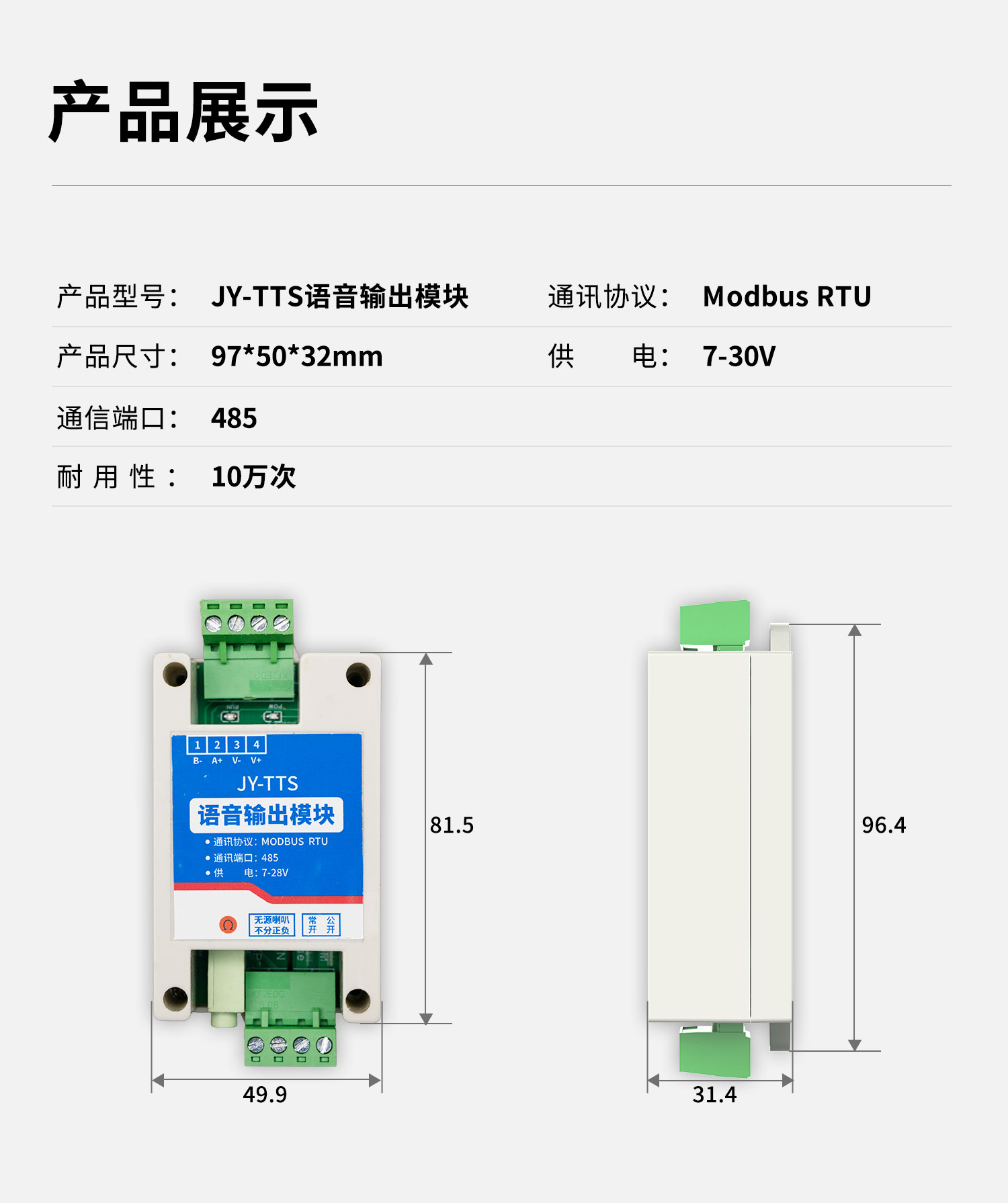 TTS語音播報控制器 產品參數(shù)
