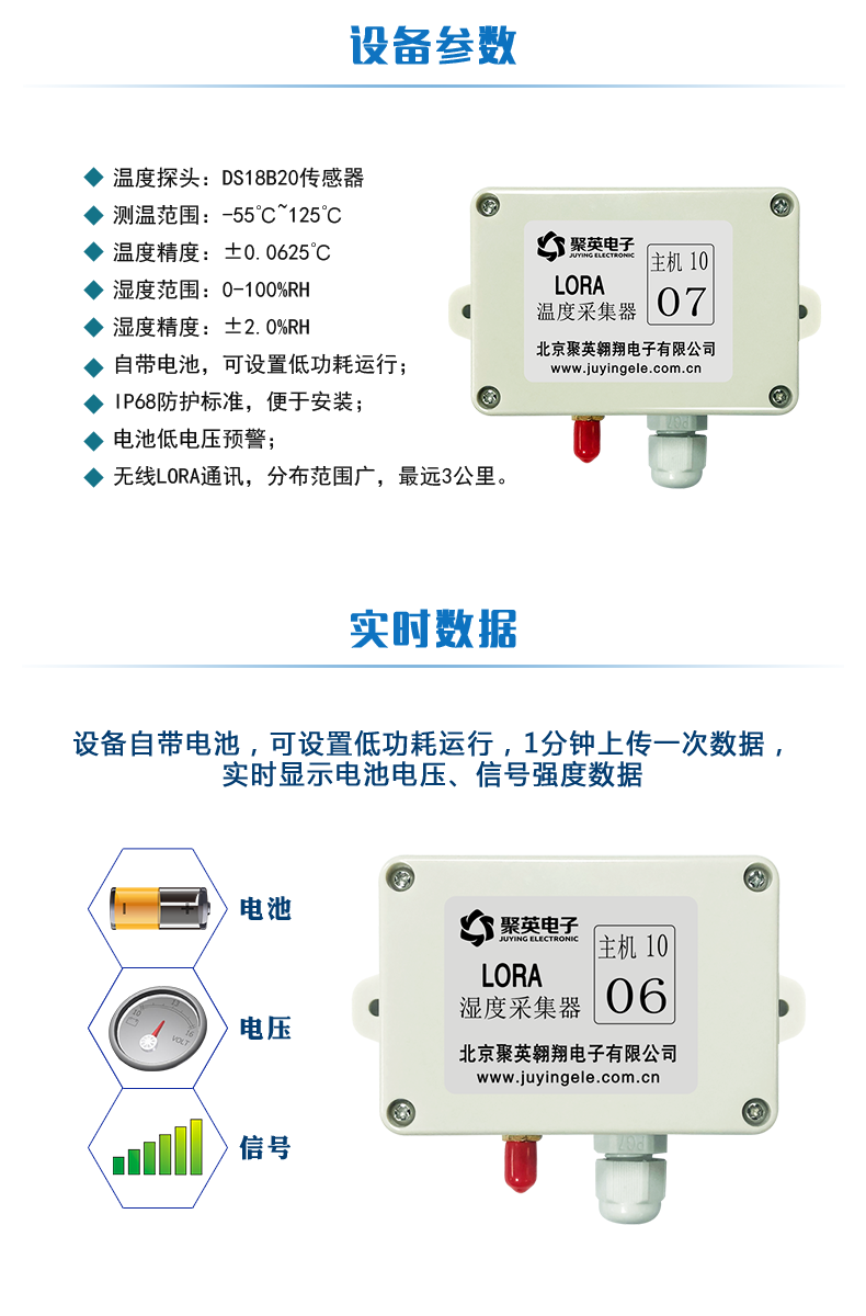 LORA濕度采集器 民用級(jí)設(shè)備參數(shù)