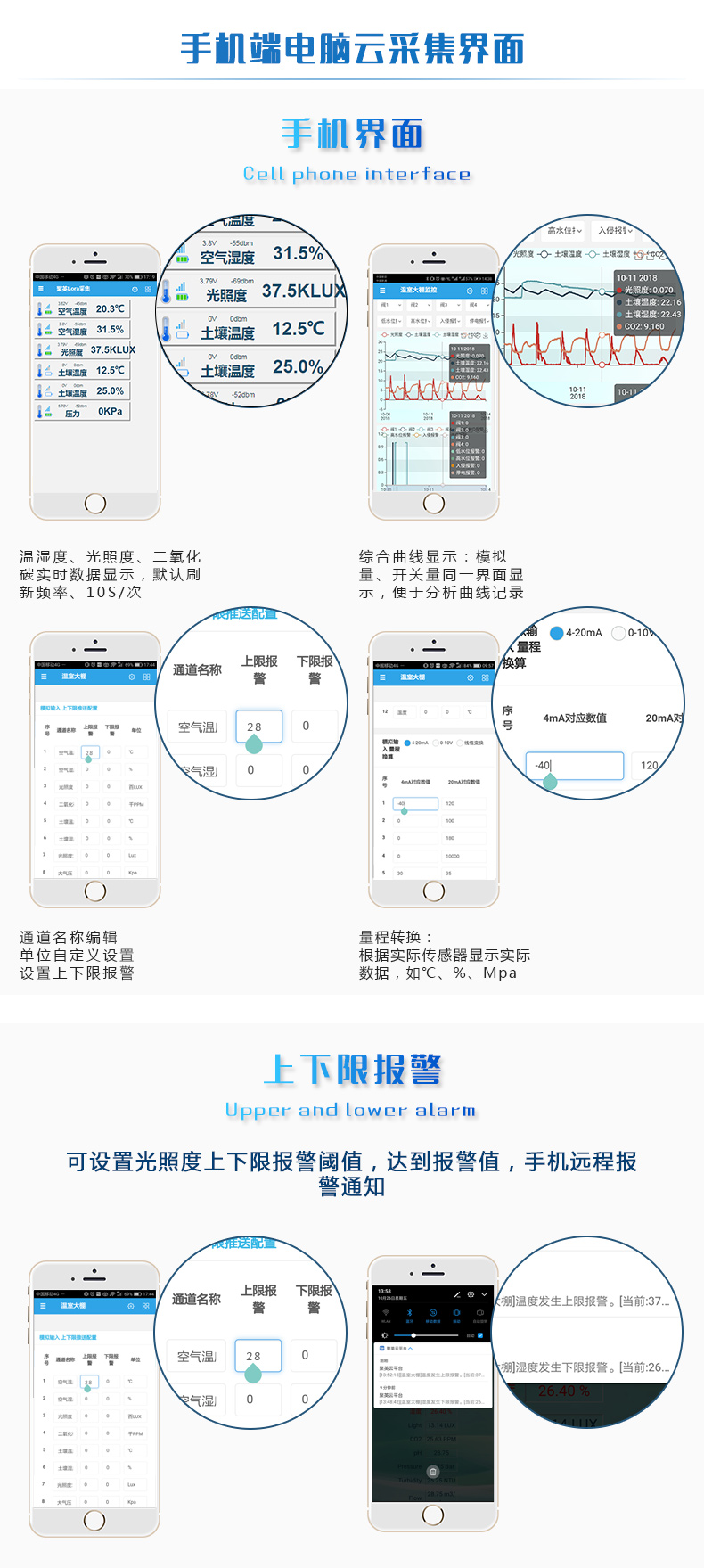 LORA濕度采集器 民用級(jí)手機(jī)界面
