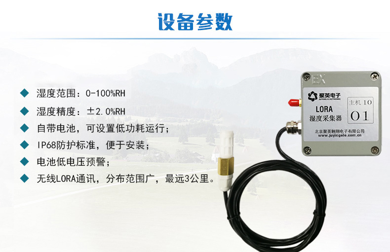 LORA濕度采集器設備參數(shù)