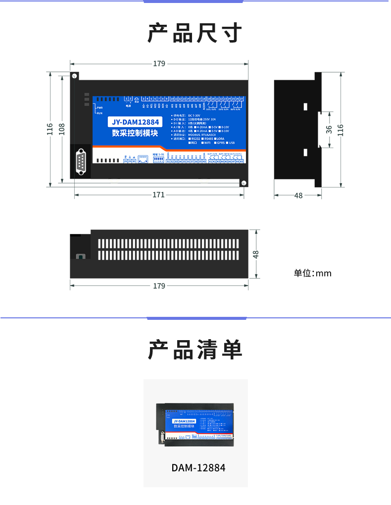 DAM12884 工業(yè)級數(shù)采控制器產品尺寸