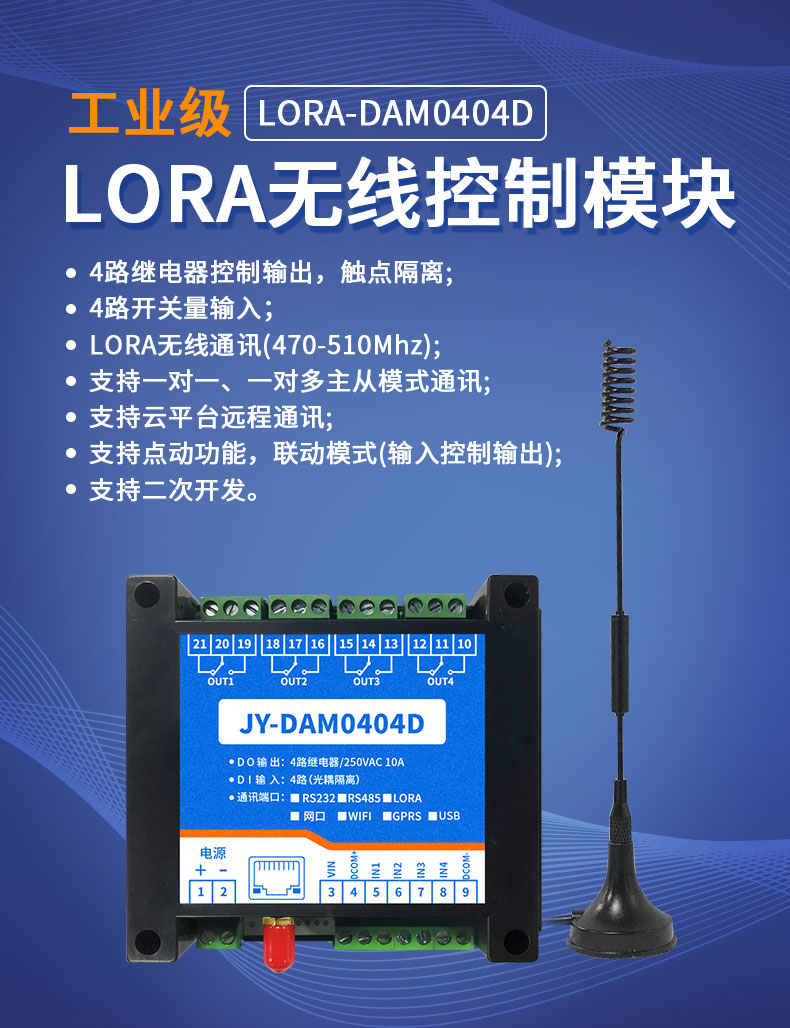 LoRa0404D  LoRa無(wú)線控制模塊
