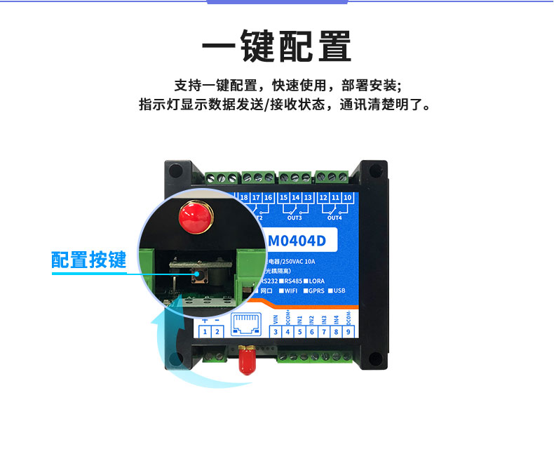 LoRa0404D  LoRa無(wú)線控制模塊一鍵配置