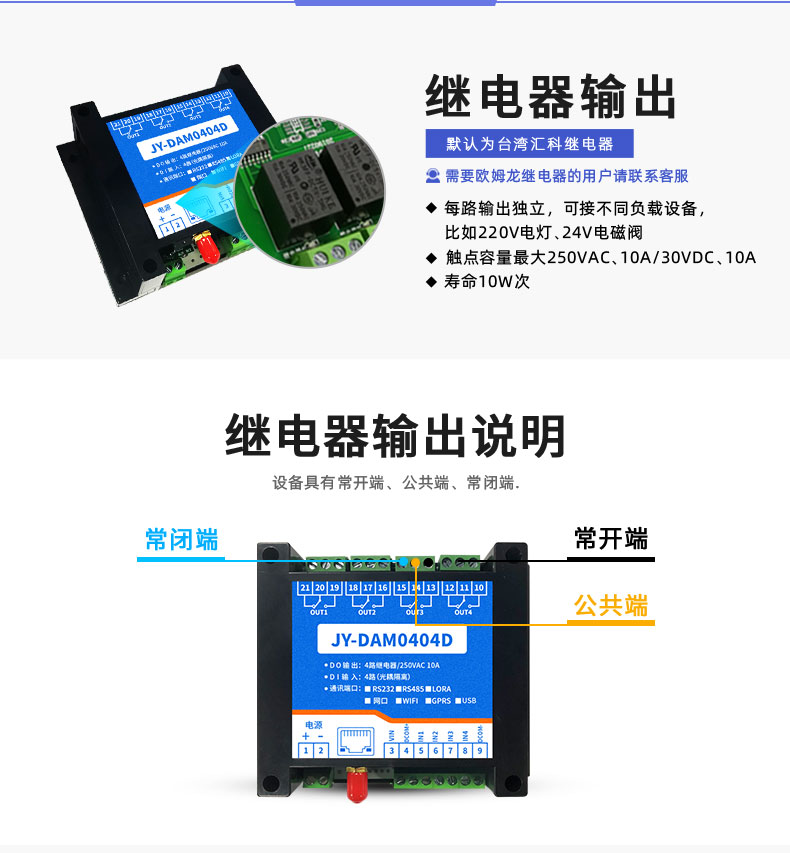 LoRa0404D  LoRa無(wú)線控制模塊繼電器輸出說(shuō)明