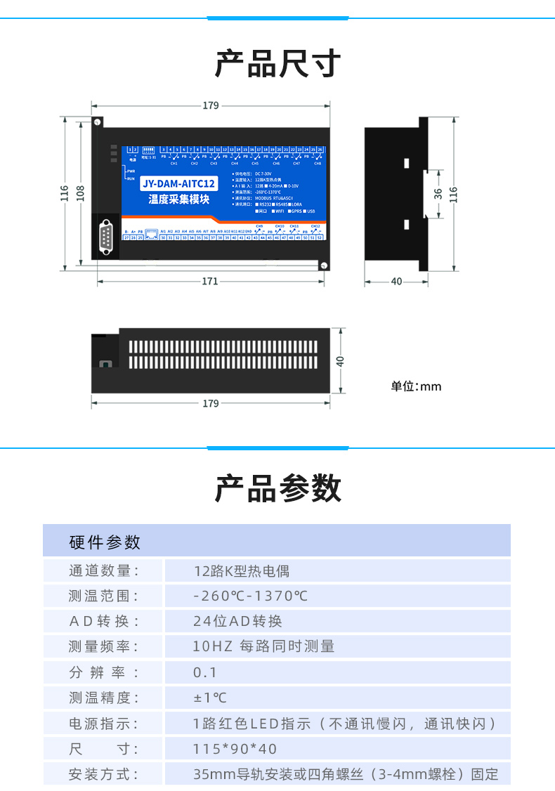 JY-DAM-AITC12 溫度采集模塊產(chǎn)品尺寸