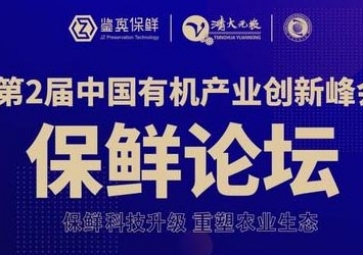 我司榮獲有機(jī)產(chǎn)業(yè)聯(lián)盟舉辦的《第二屆中國(guó)有機(jī)產(chǎn)業(yè)創(chuàng)新峰會(huì)暨首屆中國(guó)有機(jī)良品》投票活動(dòng)第一名！