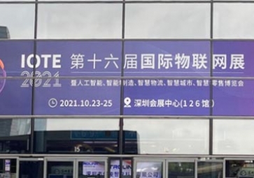 「展會回顧」IOTE 2021深圳站精彩回顧，聚英攜五大行業(yè)解決方案亮相國際物聯(lián)網(wǎng)展