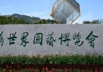 青島市世界園藝博覽會水質監(jiān)測系統(tǒng)