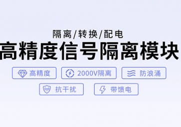 有源信號隔離器和無源信號器的工作原理？