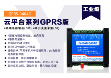 4G工業(yè)DTU有什么功能？