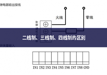 二線制、三線制、四線制的區(qū)別